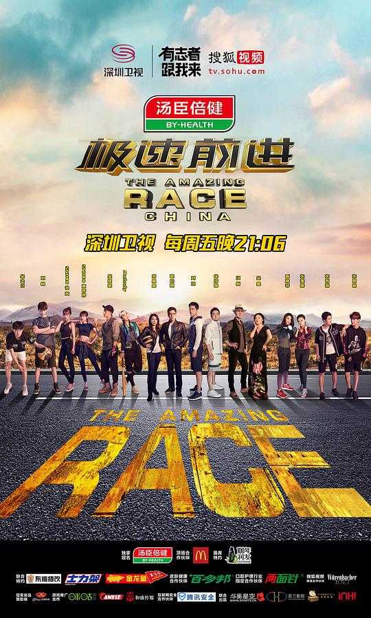 极速前进第三季 第20160812期