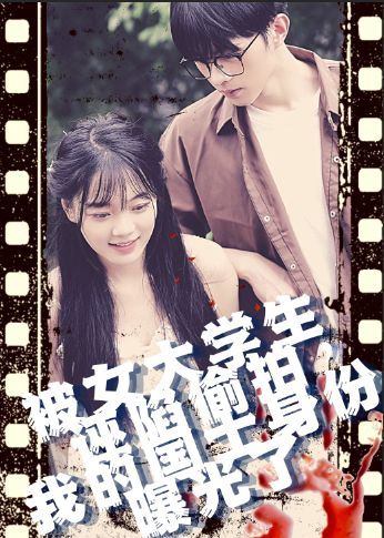 被女大学生诬陷tou拍，我的国士身份曝光了 第21-42集完结(大结局)