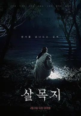 杀木地(全集)
