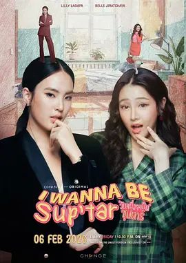 我要成为超级巨星(全集)