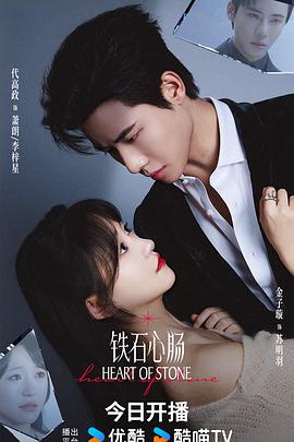 铁石心肠(全集)