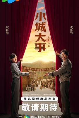 小城大事(全集)